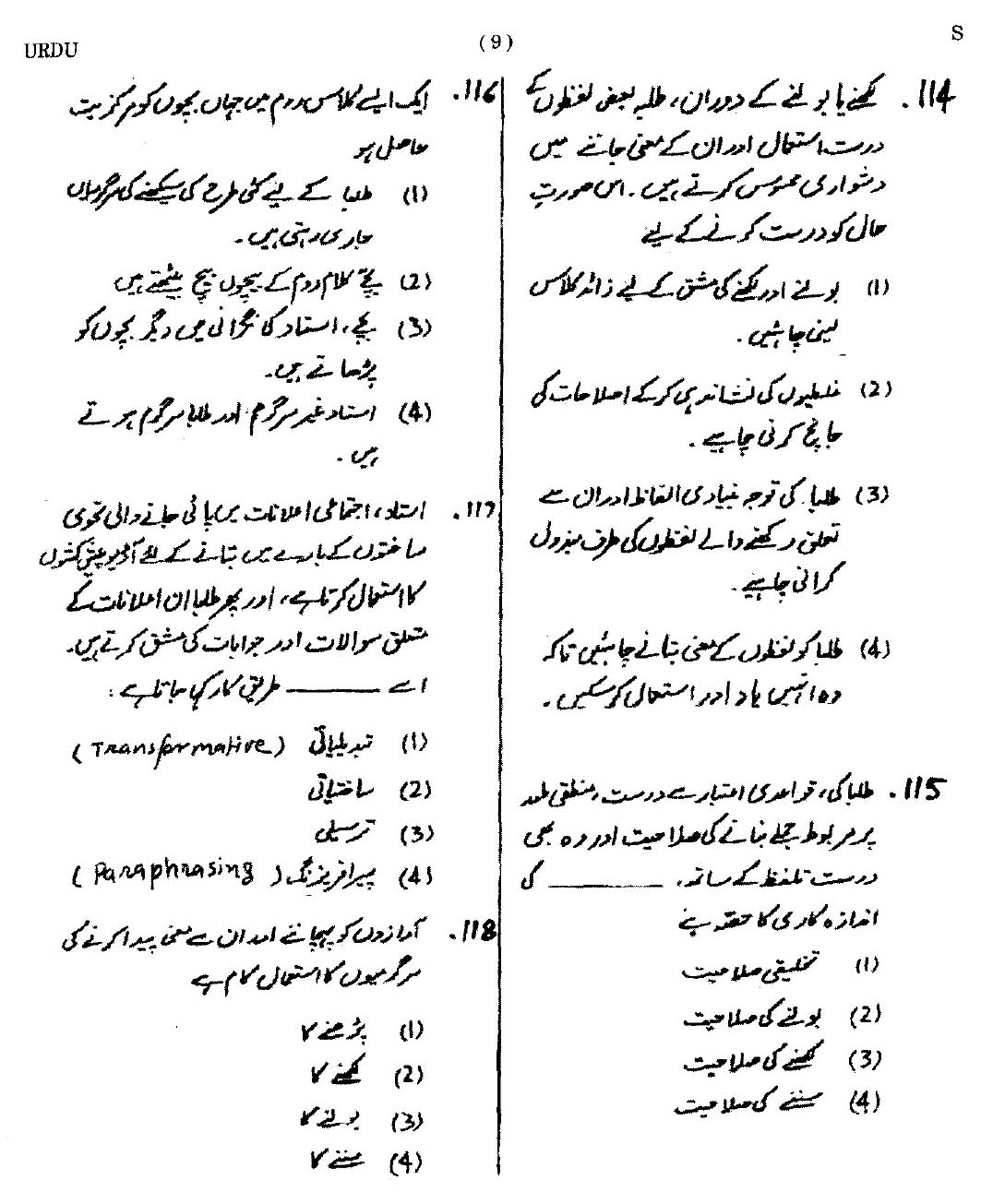 CTET September 2014 Paper 2 Part IV Language 1 Urdu 6