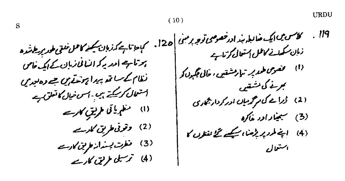 CTET September 2014 Paper 2 Part IV Language 1 Urdu 7