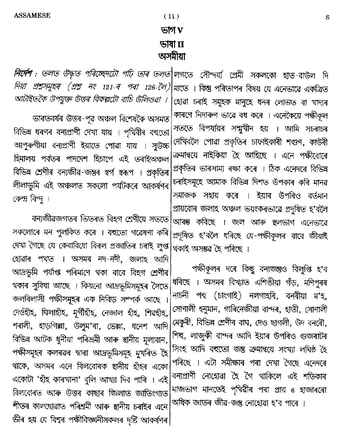 CTET September 2014 Paper 2 Part V Language II Assamese 1