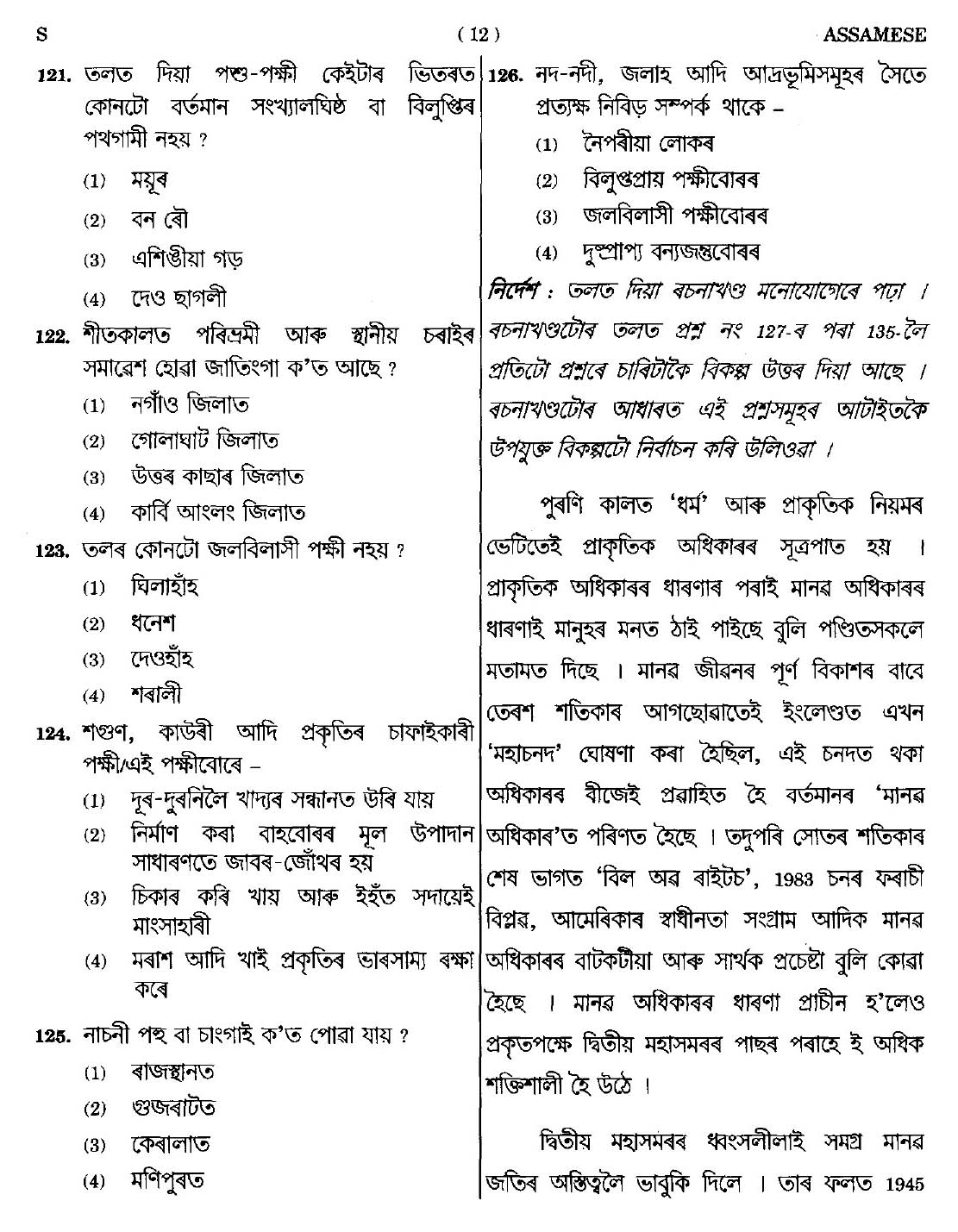 CTET September 2014 Paper 2 Part V Language II Assamese 2