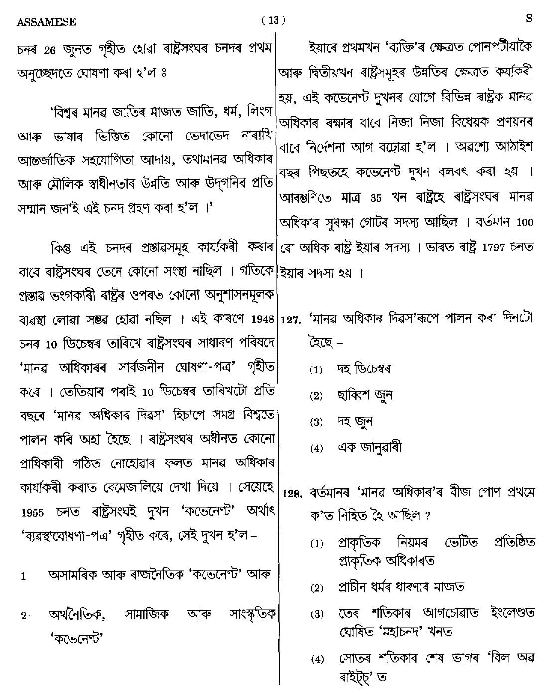 CTET September 2014 Paper 2 Part V Language II Assamese 3