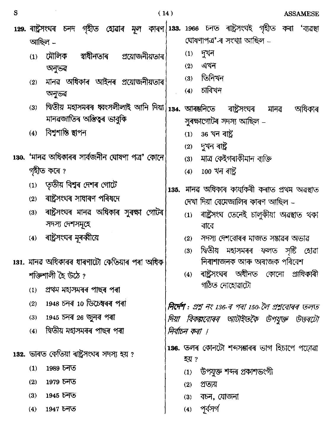 CTET September 2014 Paper 2 Part V Language II Assamese 4