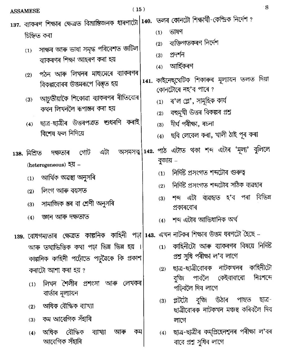 CTET September 2014 Paper 2 Part V Language II Assamese 5