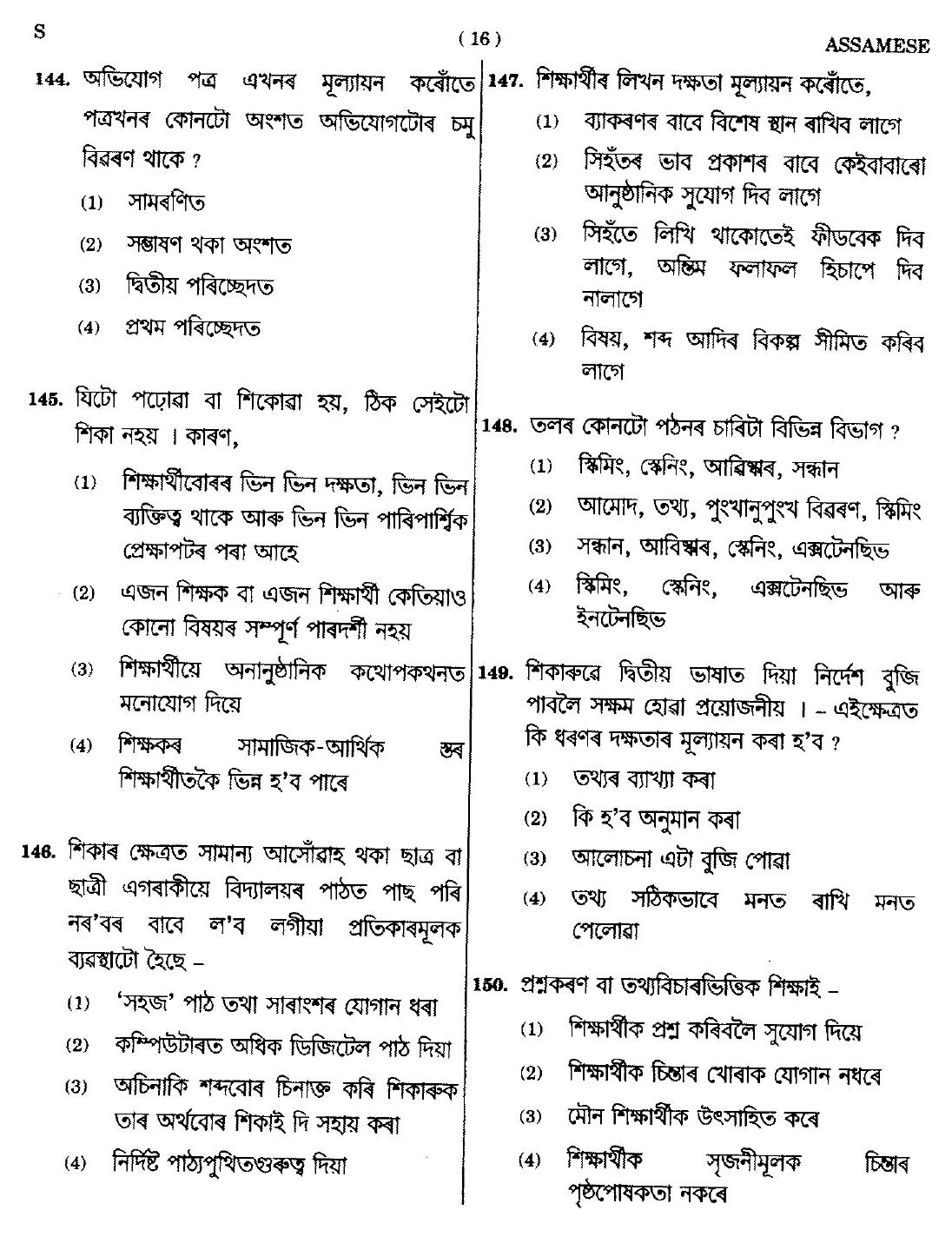 CTET September 2014 Paper 2 Part V Language II Assamese 6