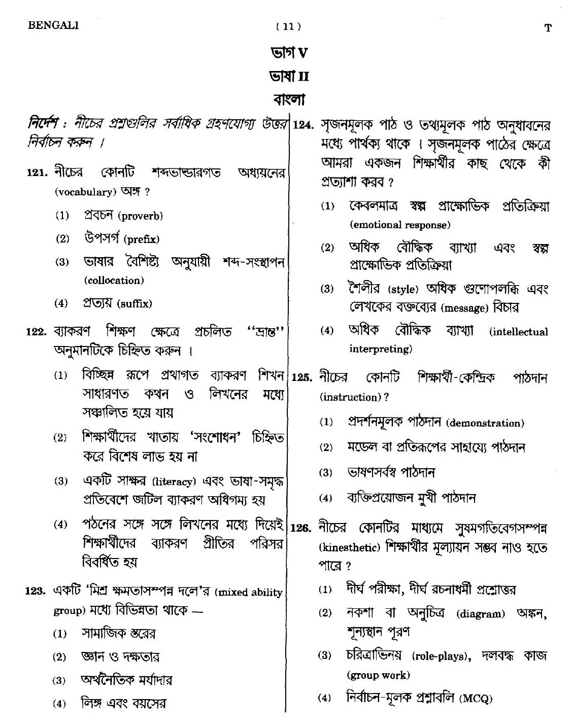 CTET September 2014 Paper 2 Part V Language II Bengali 1