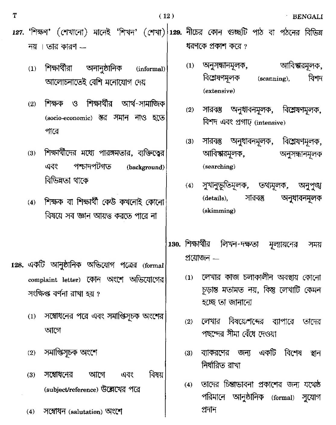 CTET September 2014 Paper 2 Part V Language II Bengali 2