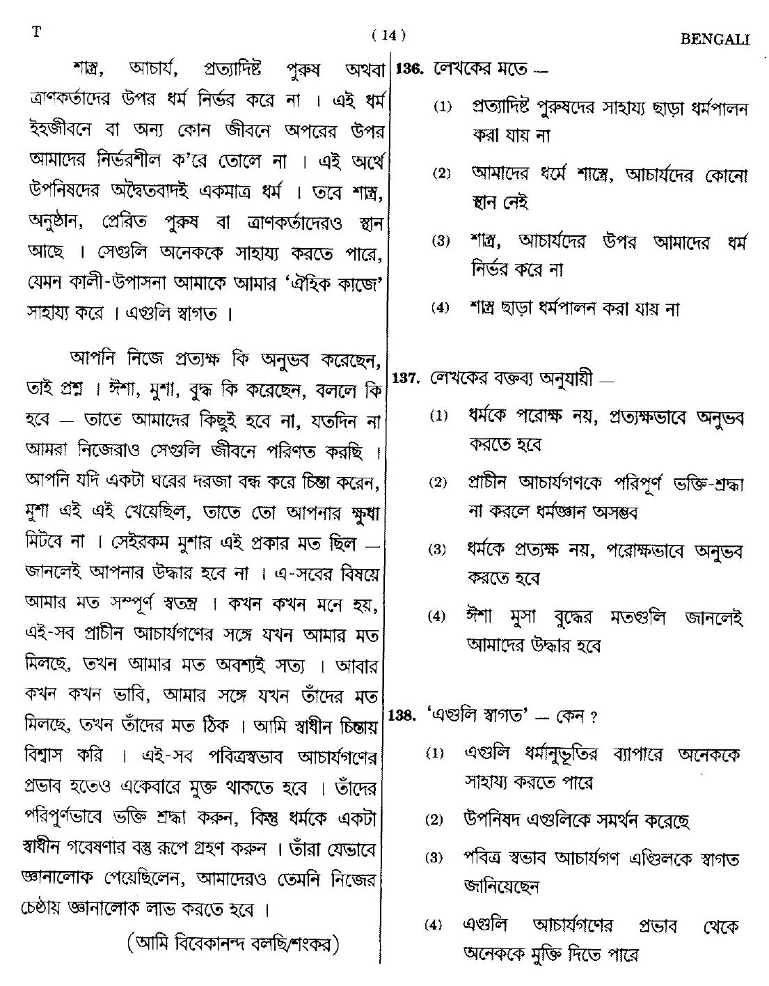 CTET September 2014 Paper 2 Part V Language II Bengali 4