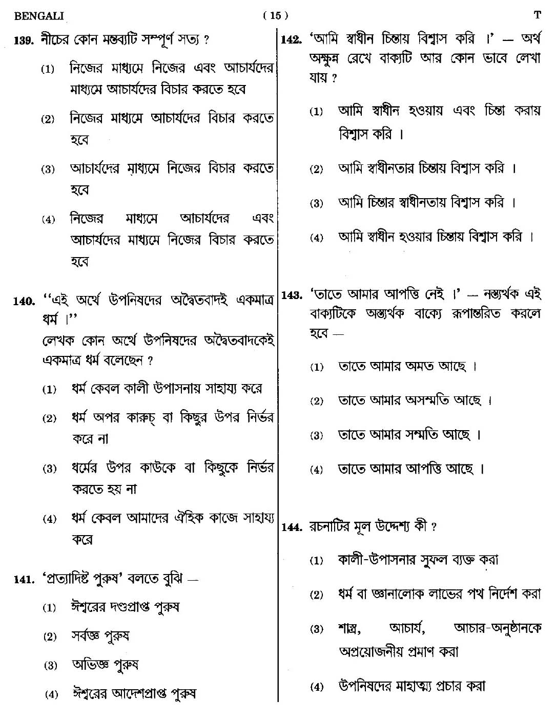 CTET September 2014 Paper 2 Part V Language II Bengali 5