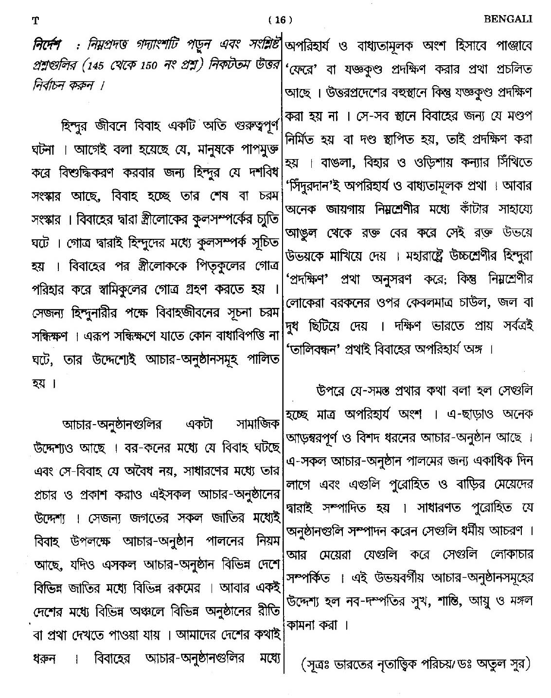 CTET September 2014 Paper 2 Part V Language II Bengali 6