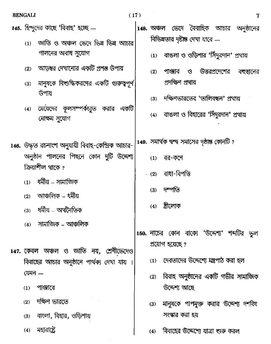 CTET September 2014 Paper 2 Part V Language II Bengali 7