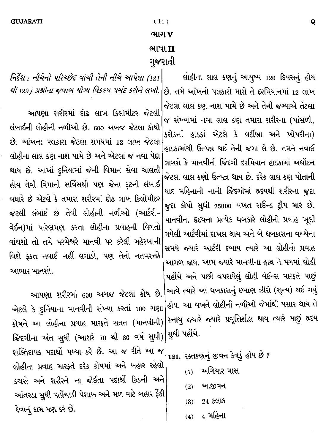 CTET September 2014 Paper 2 Part V Language II Gujarati 1