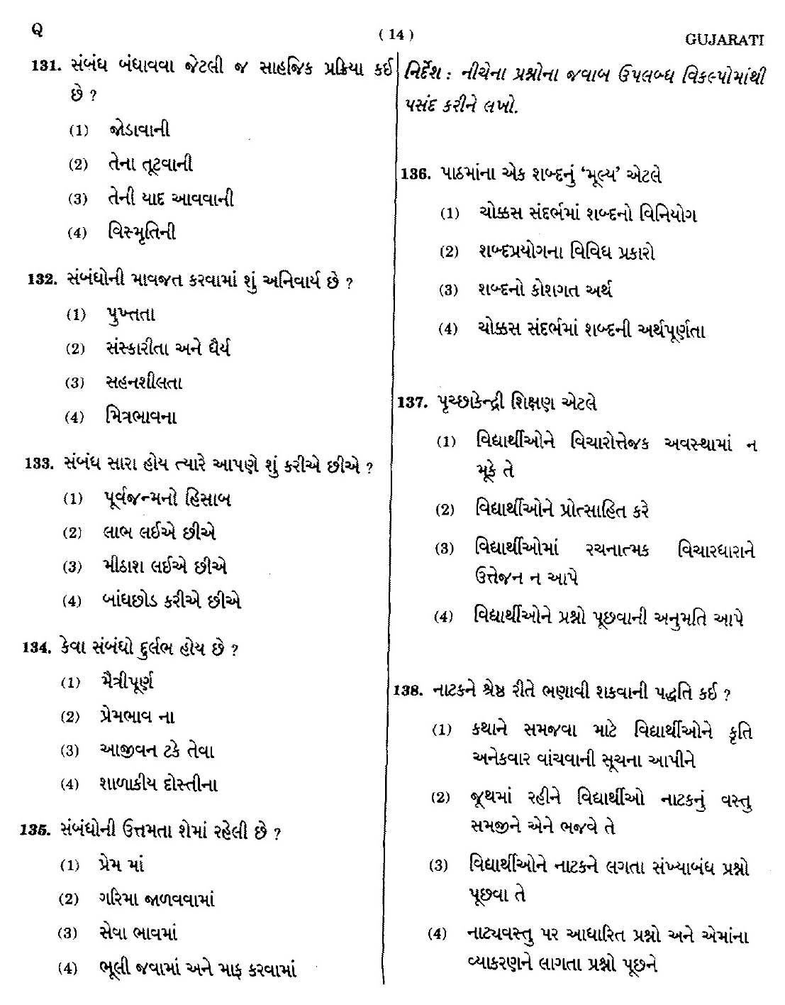 CTET September 2014 Paper 2 Part V Language II Gujarati 4