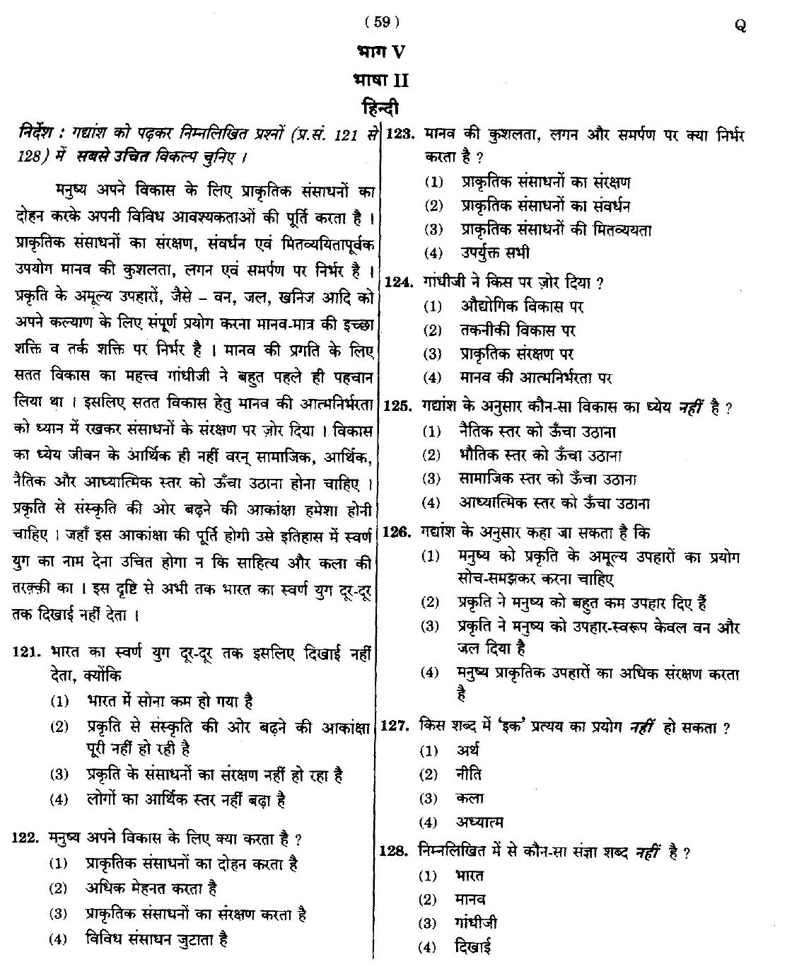 CTET September 2014 Paper 2 Part V Language II Hindi 1