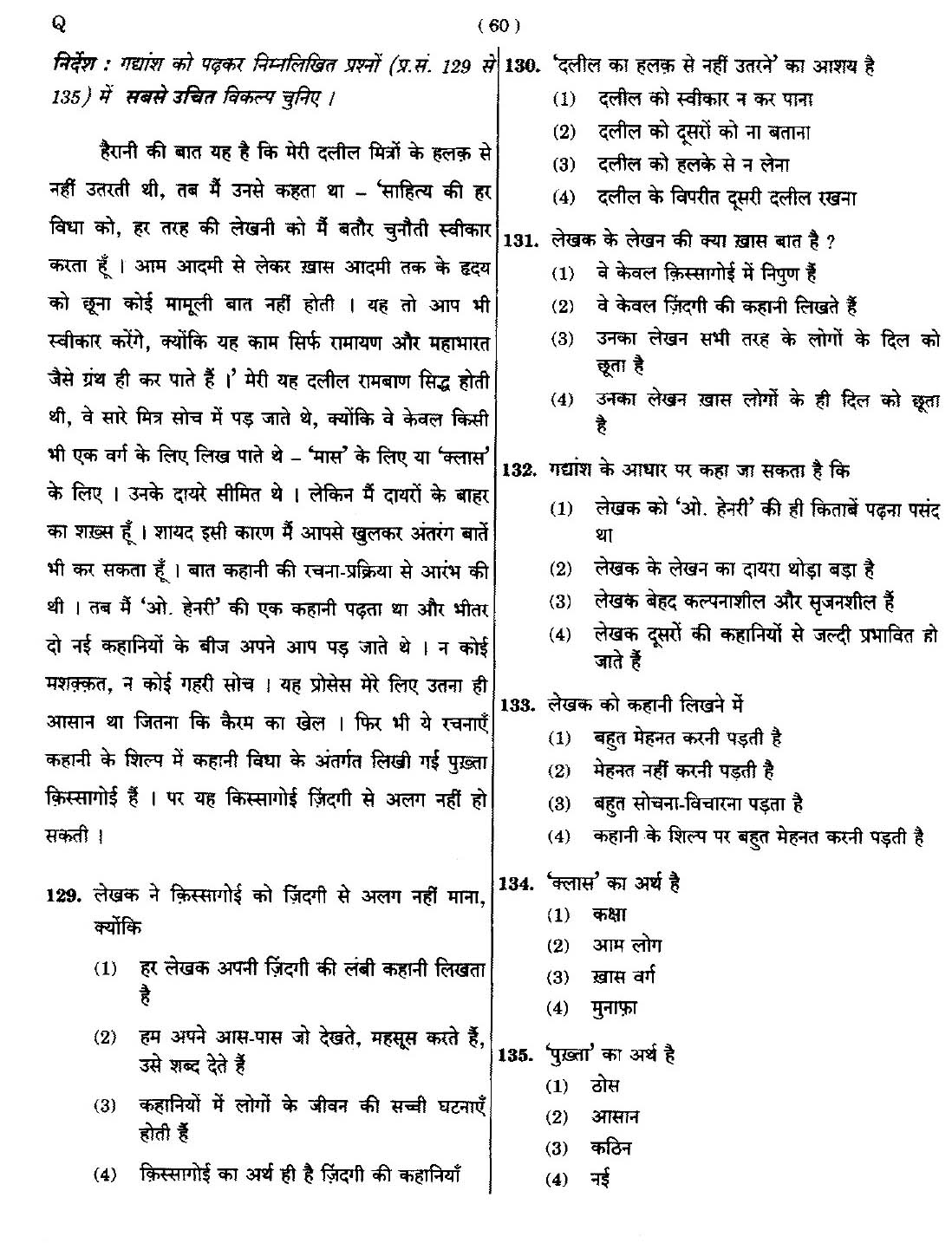 CTET September 2014 Paper 2 Part V Language II Hindi 2