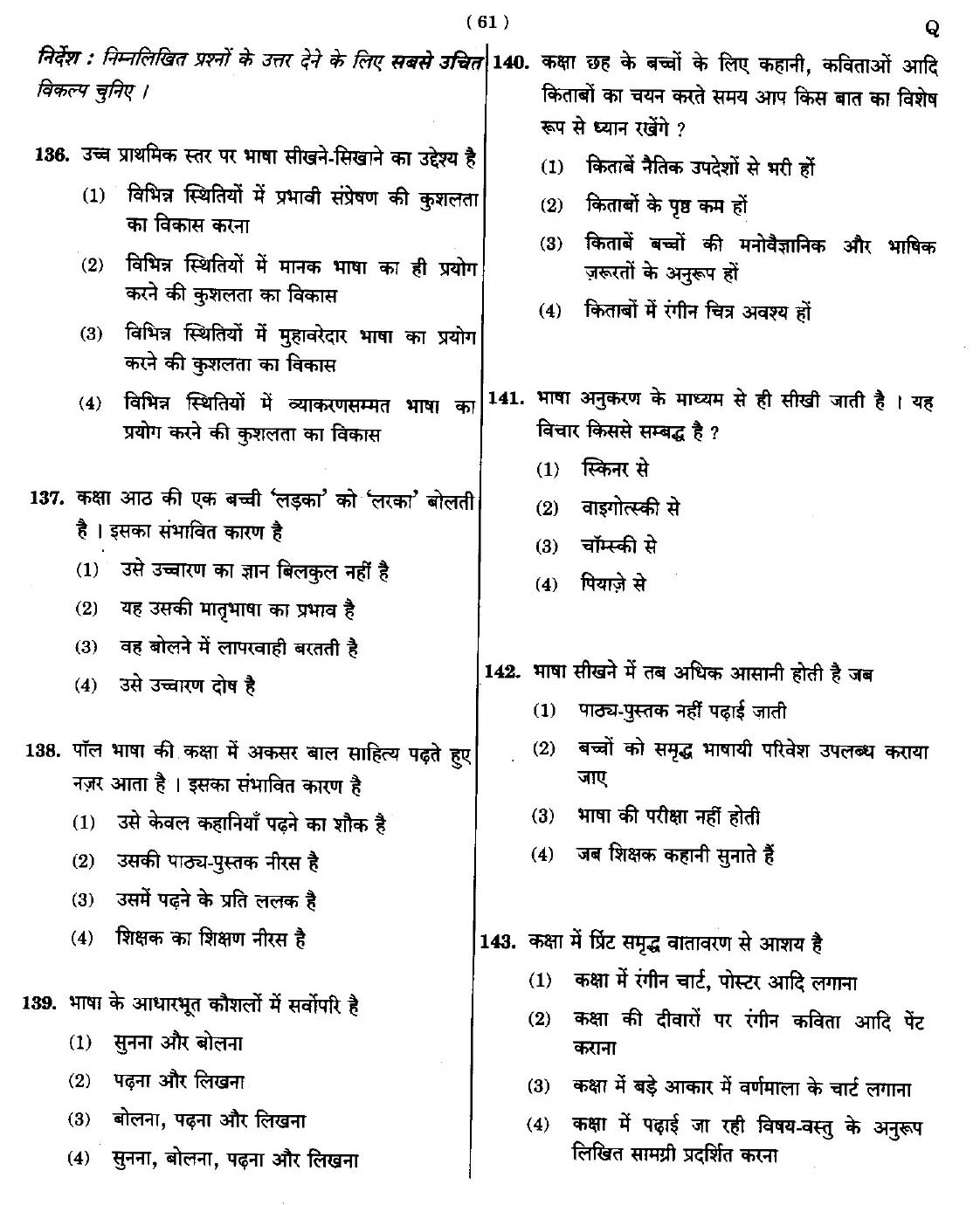 CTET September 2014 Paper 2 Part V Language II Hindi 3