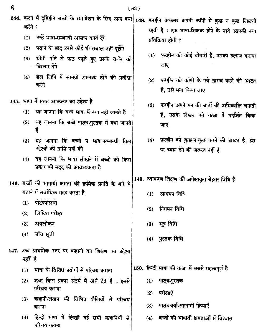 CTET September 2014 Paper 2 Part V Language II Hindi 4