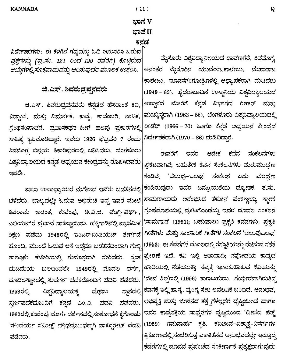 CTET September 2014 Paper 2 Part V Language II Kannada 1