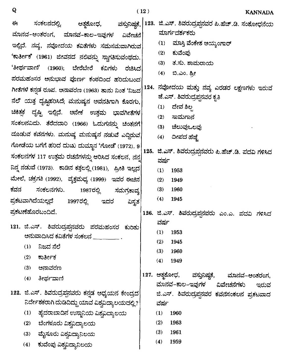 CTET September 2014 Paper 2 Part V Language II Kannada 2