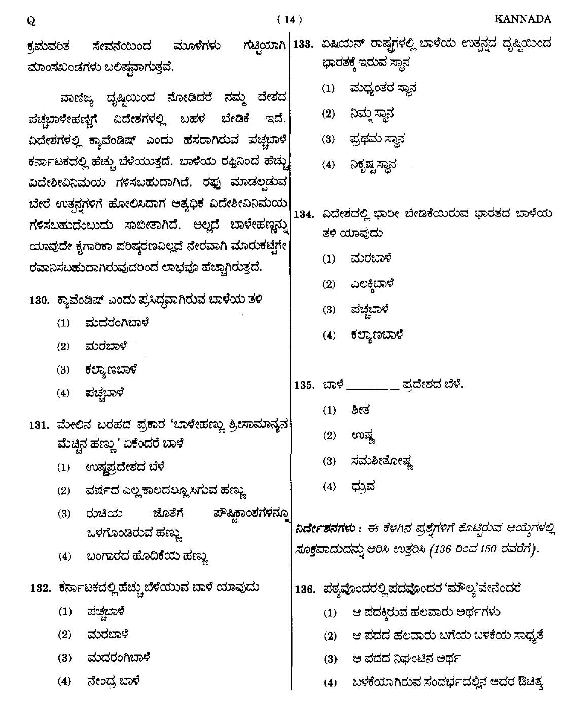 CTET September 2014 Paper 2 Part V Language II Kannada 4