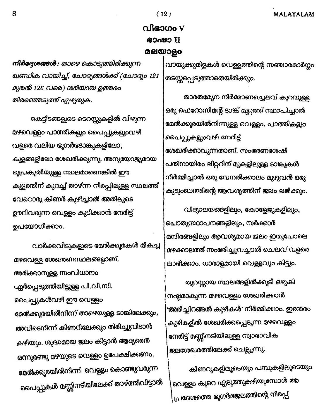 CTET September 2014 Paper 2 Part V Language II Malayalam 1