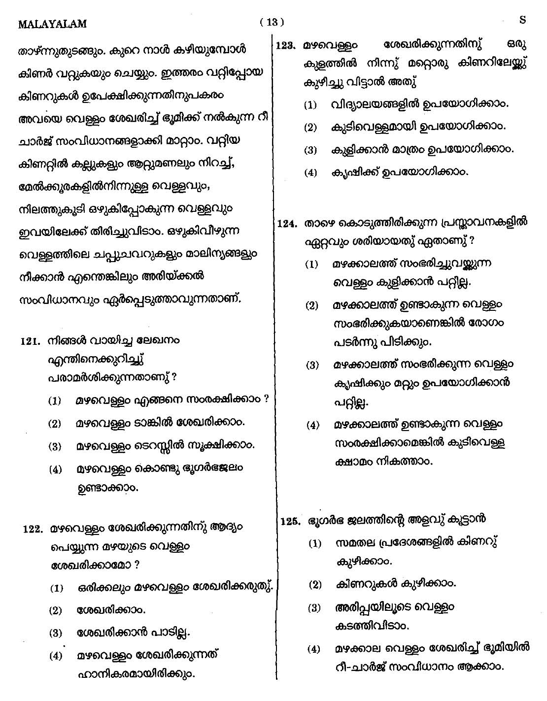 CTET September 2014 Paper 2 Part V Language II Malayalam 2