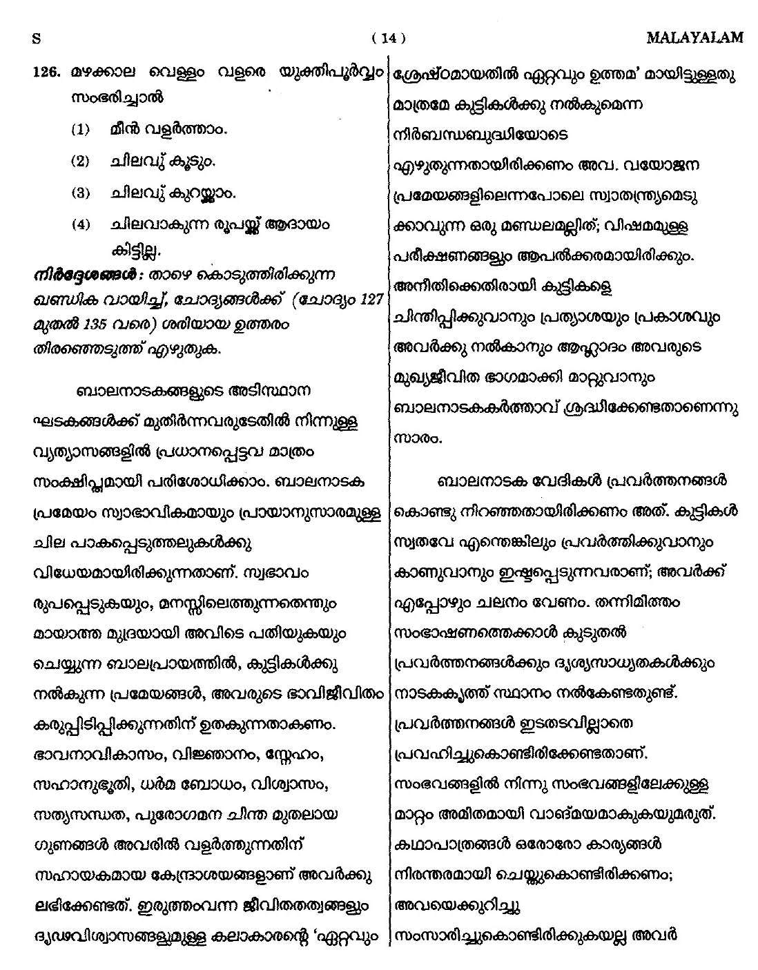 CTET September 2014 Paper 2 Part V Language II Malayalam 3