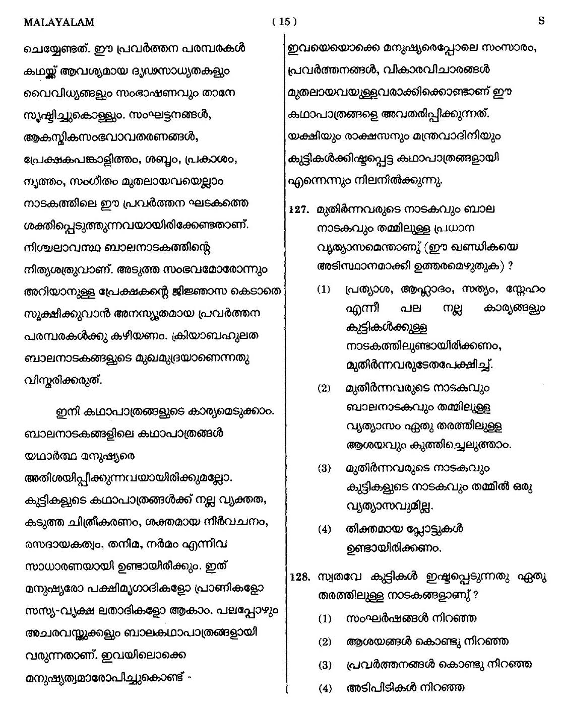 CTET September 2014 Paper 2 Part V Language II Malayalam 4