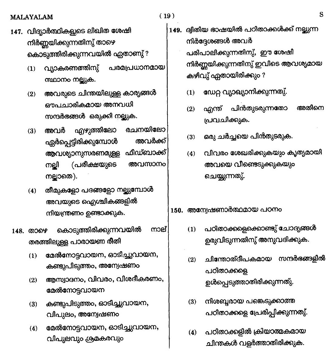 CTET September 2014 Paper 2 Part V Language II Malayalam 8