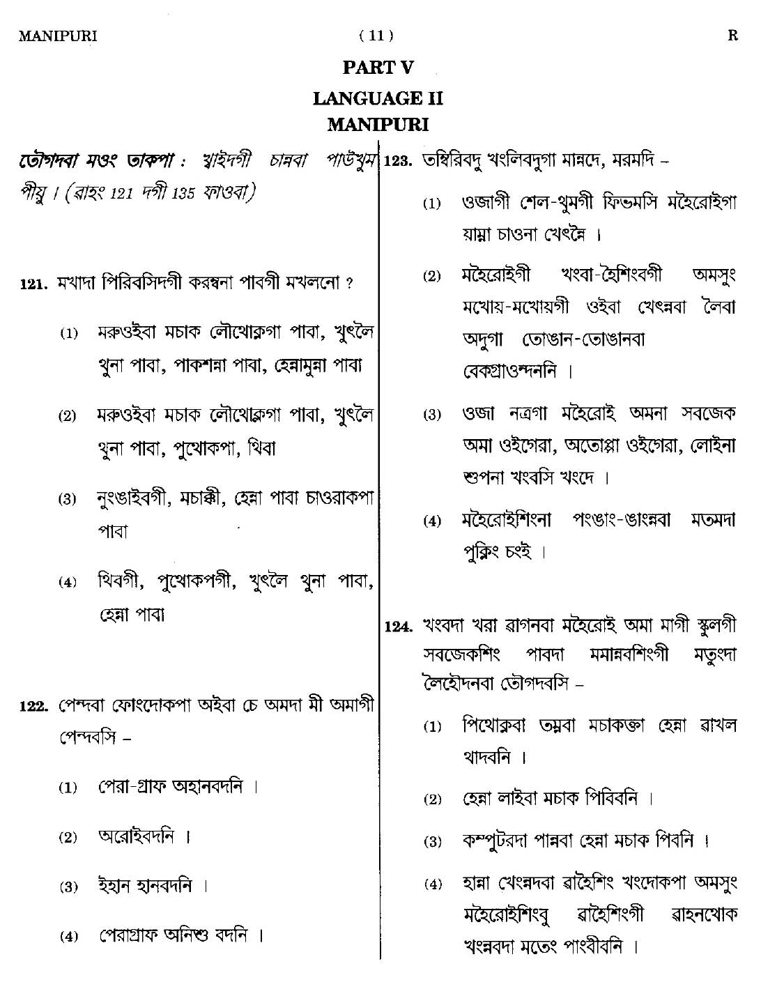 CTET September 2014 Paper 2 Part V Language II Manipuri 1