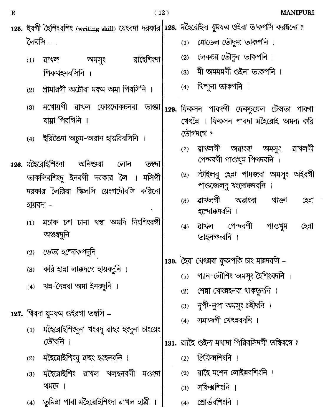 CTET September 2014 Paper 2 Part V Language II Manipuri 2