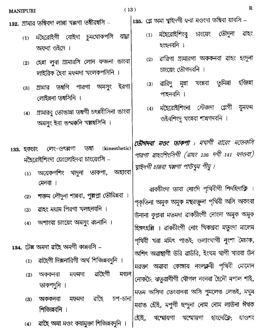 CTET September 2014 Paper 2 Part V Language II Manipuri 3