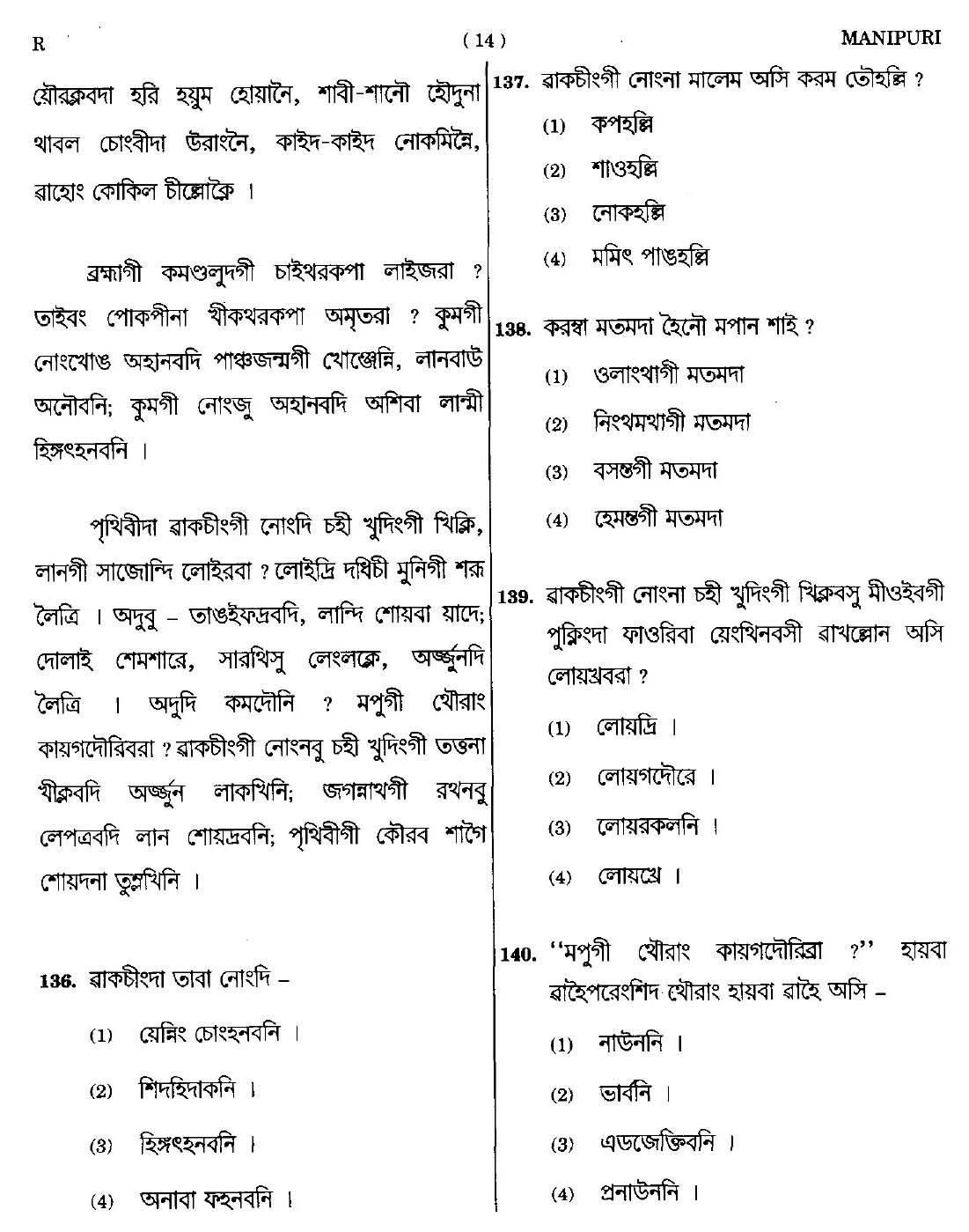 CTET September 2014 Paper 2 Part V Language II Manipuri 4