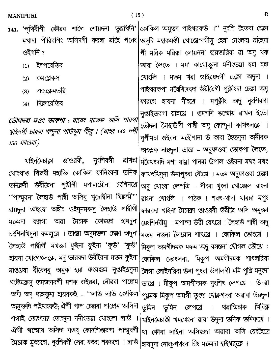 CTET September 2014 Paper 2 Part V Language II Manipuri 5