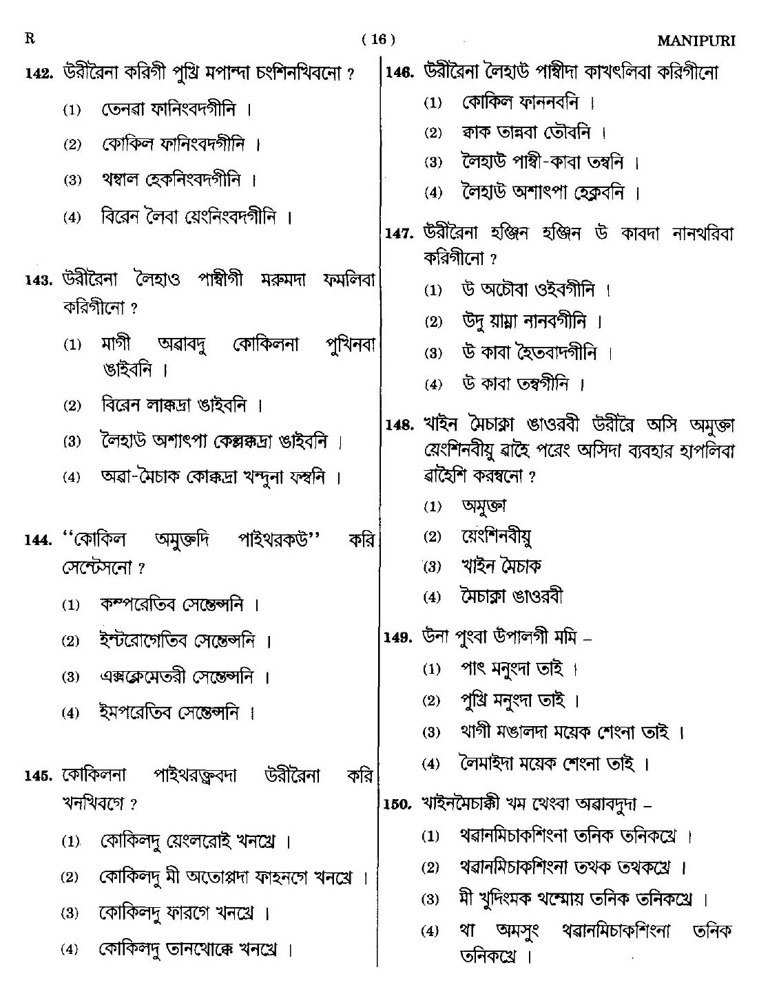 CTET September 2014 Paper 2 Part V Language II Manipuri 6