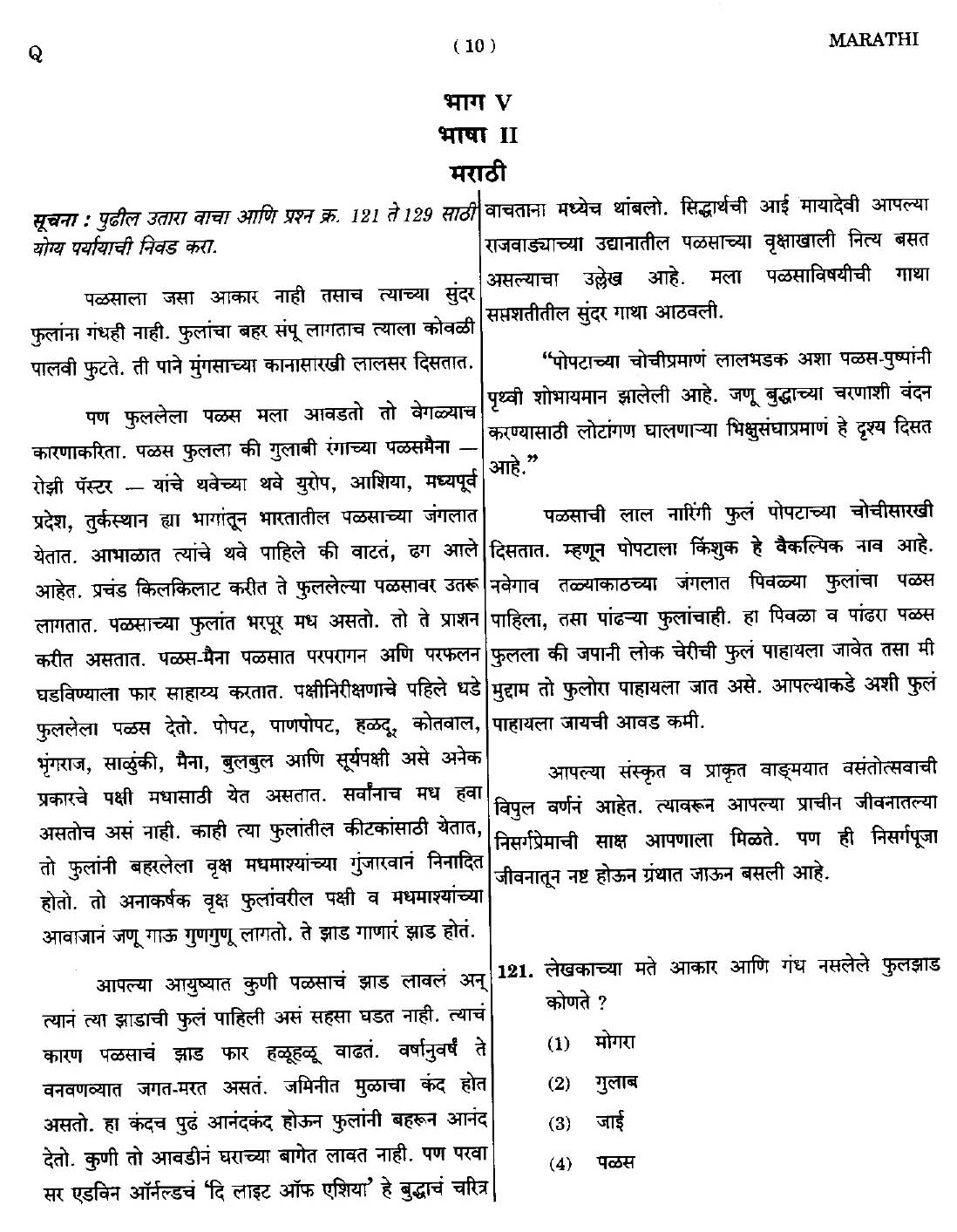 CTET September 2014 Paper 2 Part V Language II Marathi 1