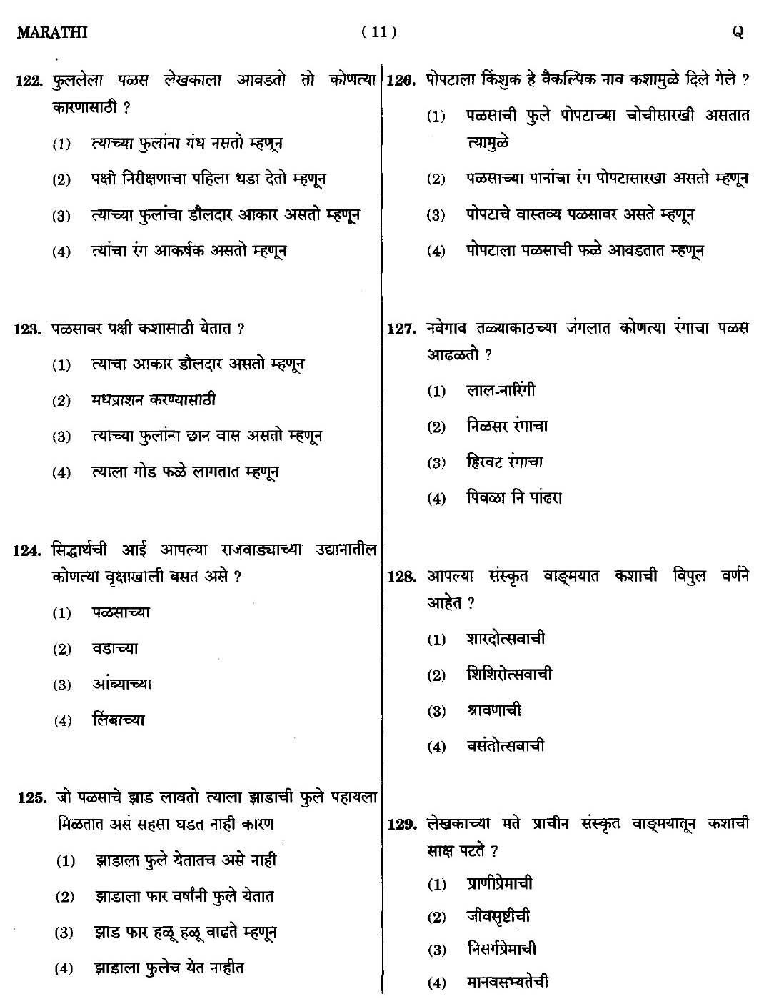 CTET September 2014 Paper 2 Part V Language II Marathi 2