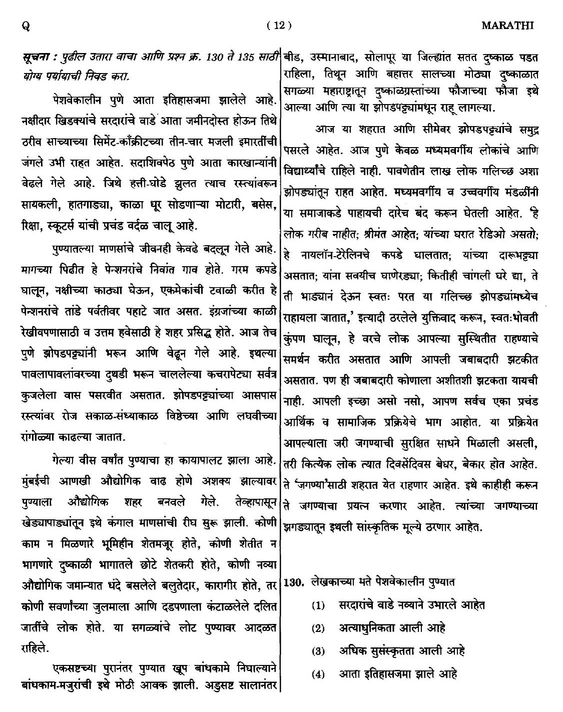 CTET September 2014 Paper 2 Part V Language II Marathi 3