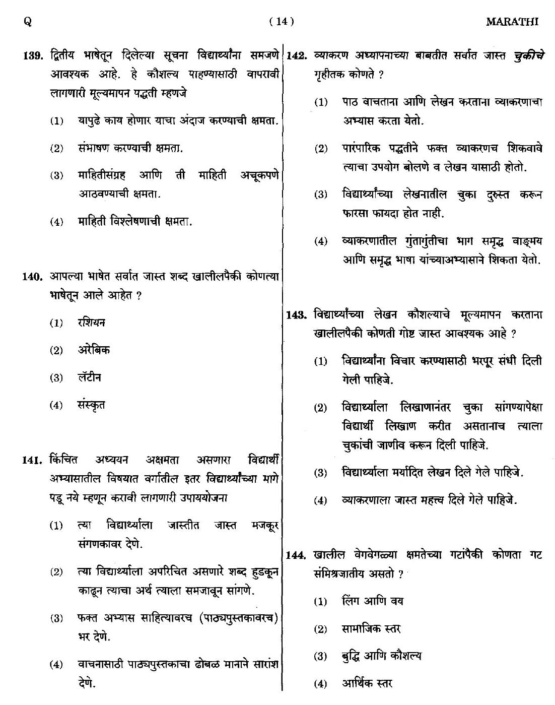 CTET September 2014 Paper 2 Part V Language II Marathi 5