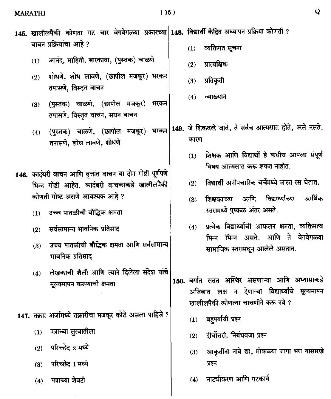 CTET September 2014 Paper 2 Part V Language II Marathi 6