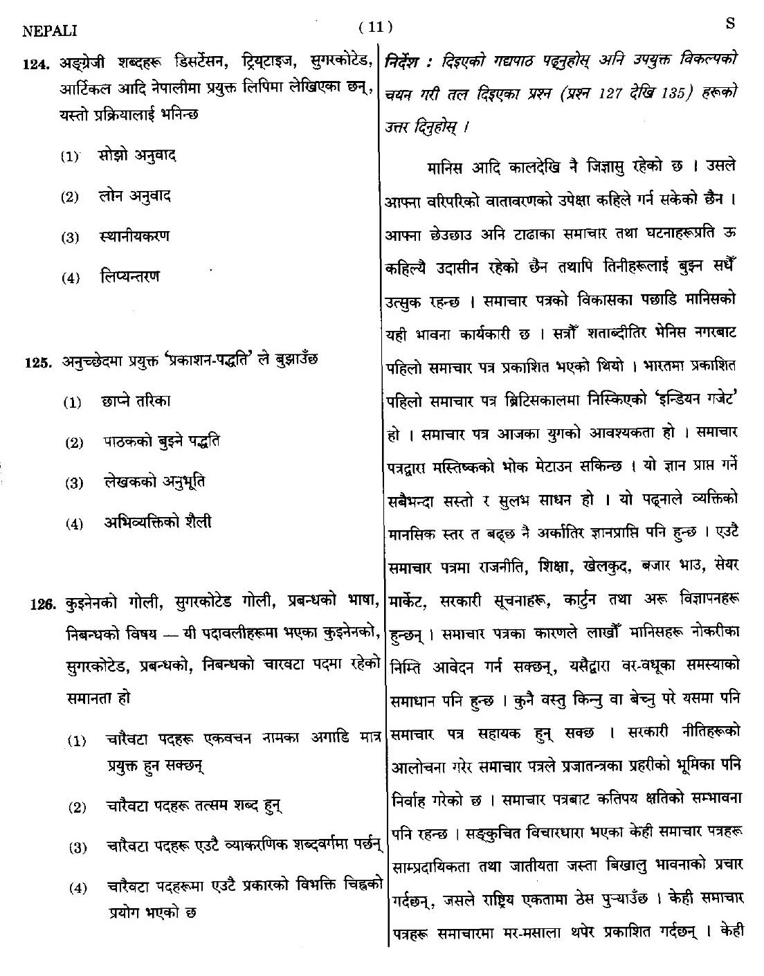 CTET September 2014 Paper 2 Part V Language II Nepali 2