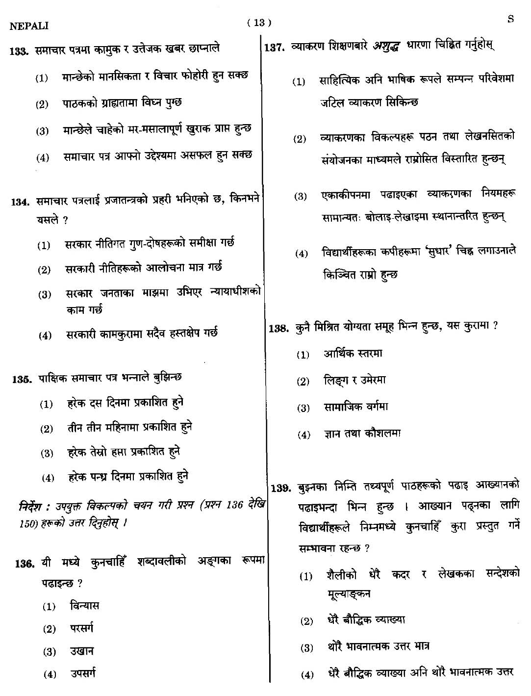 CTET September 2014 Paper 2 Part V Language II Nepali 4