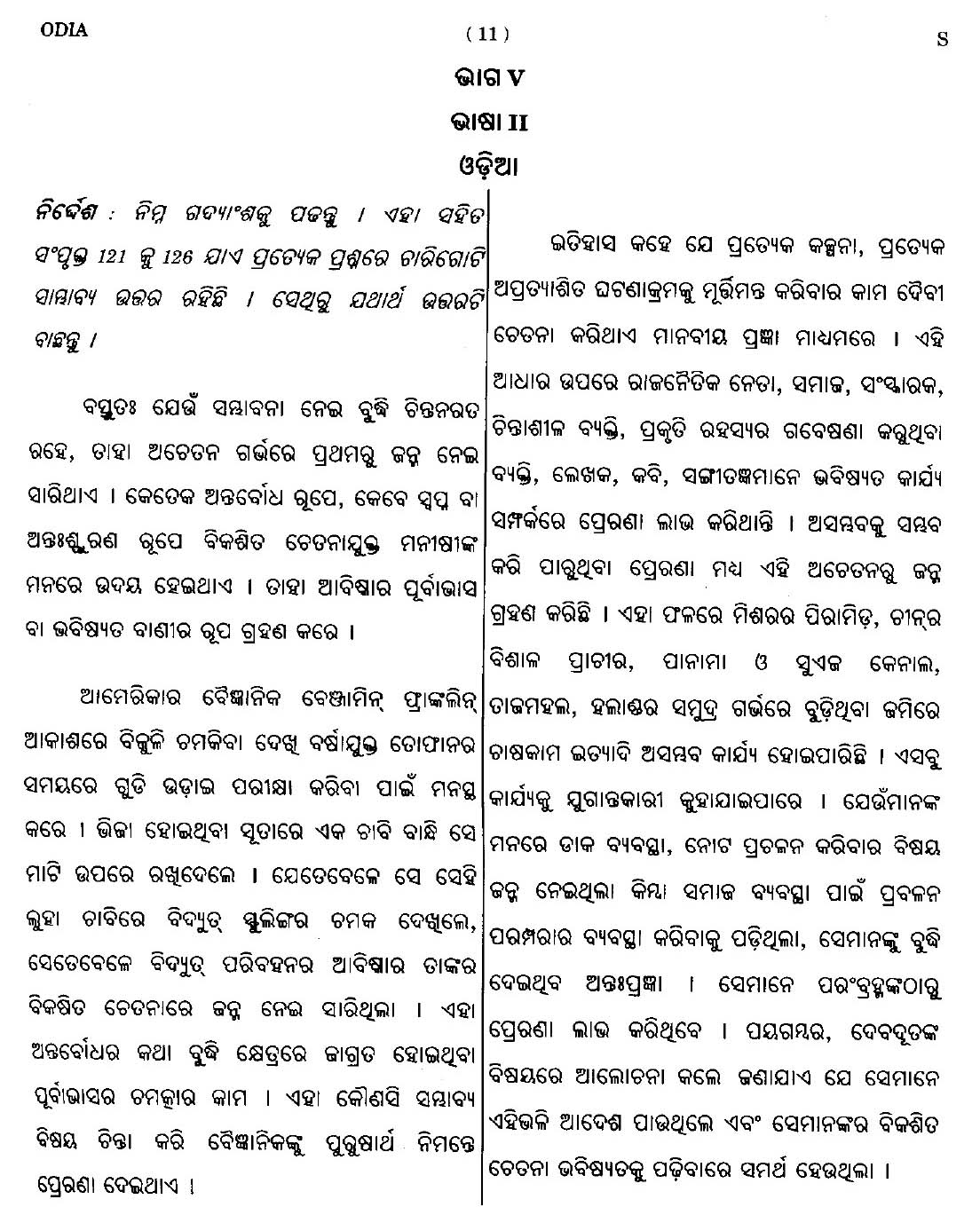 CTET September 2014 Paper 2 Part V Language II Odia 1