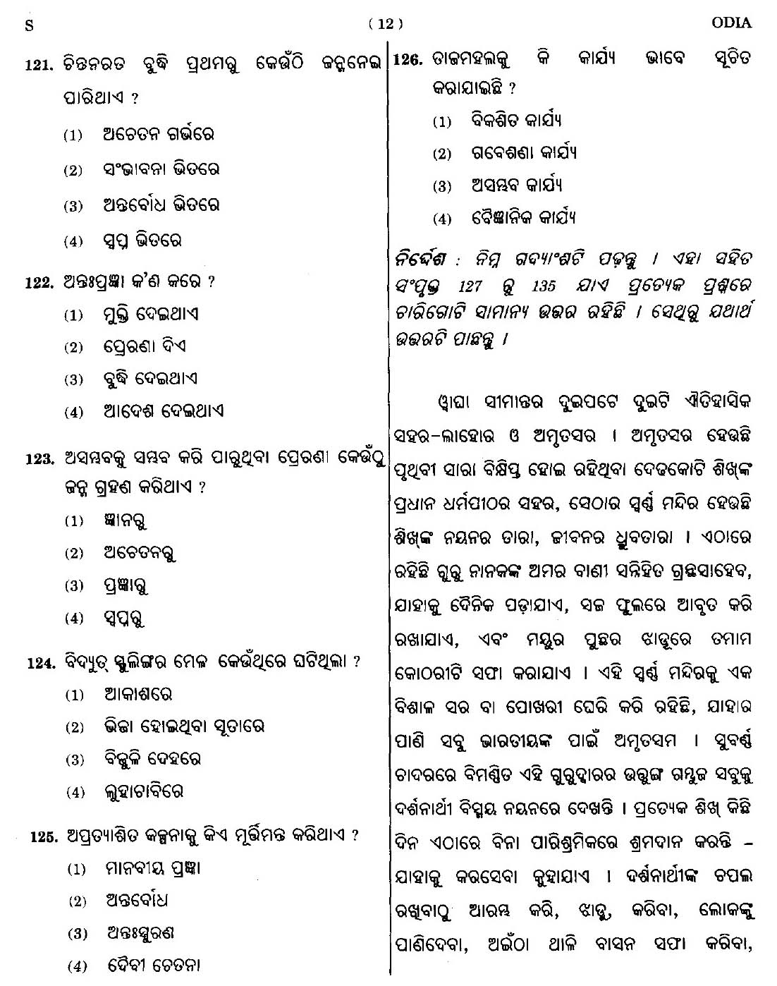 CTET September 2014 Paper 2 Part V Language II Odia 2