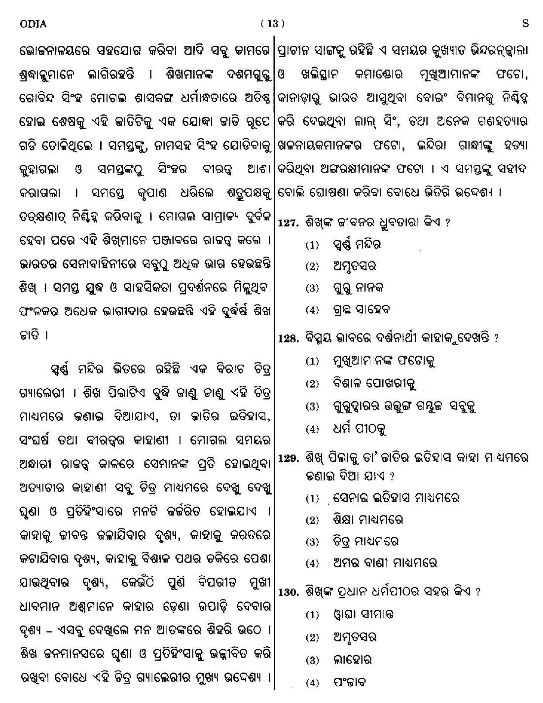 CTET September 2014 Paper 2 Part V Language II Odia 3