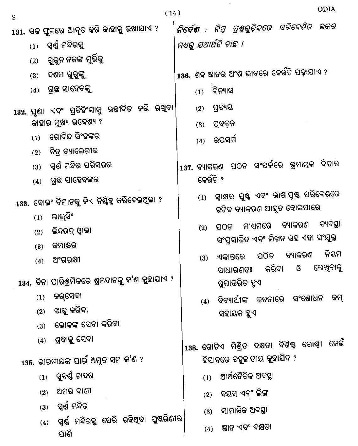 CTET September 2014 Paper 2 Part V Language II Odia 4