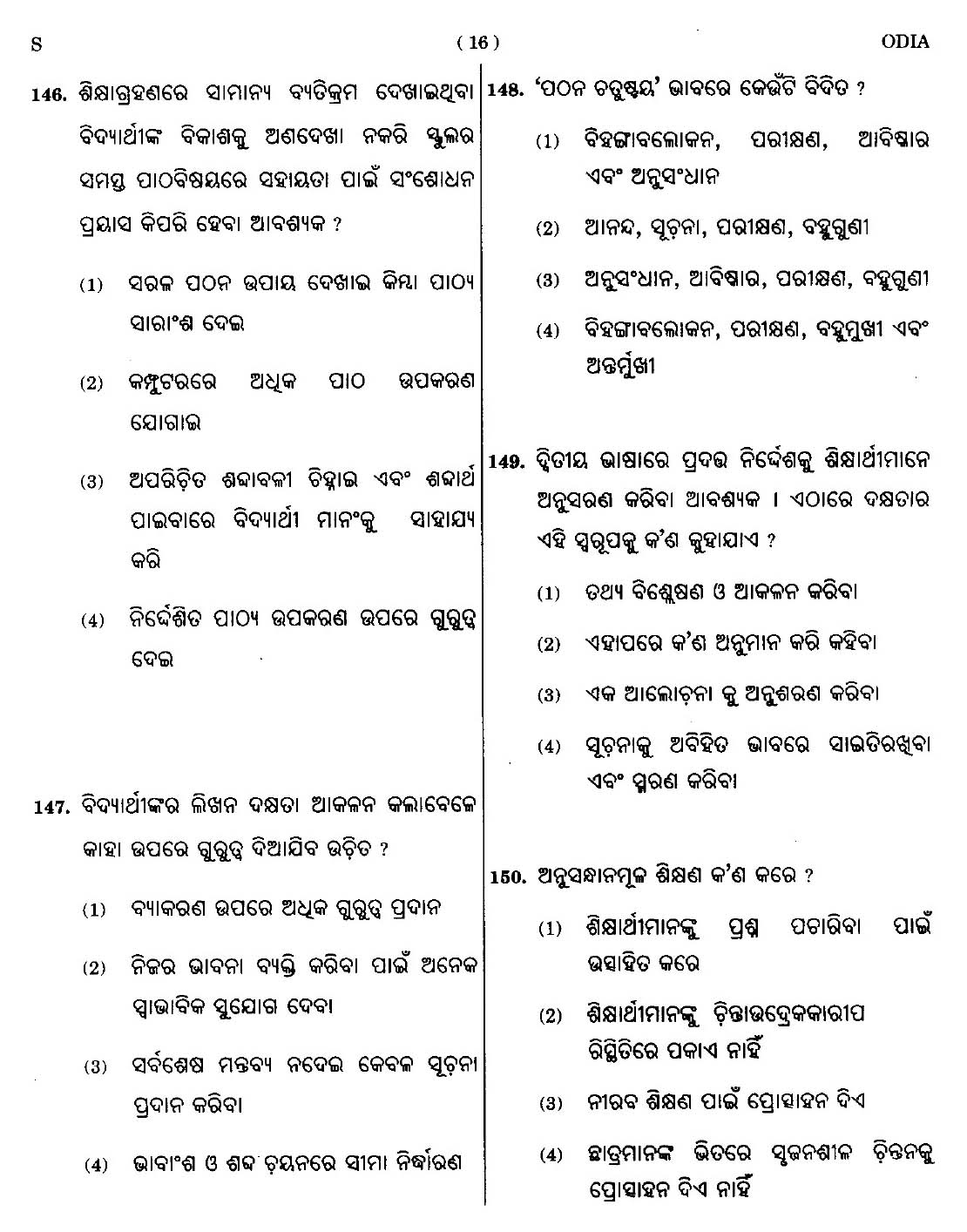 CTET September 2014 Paper 2 Part V Language II Odia 6