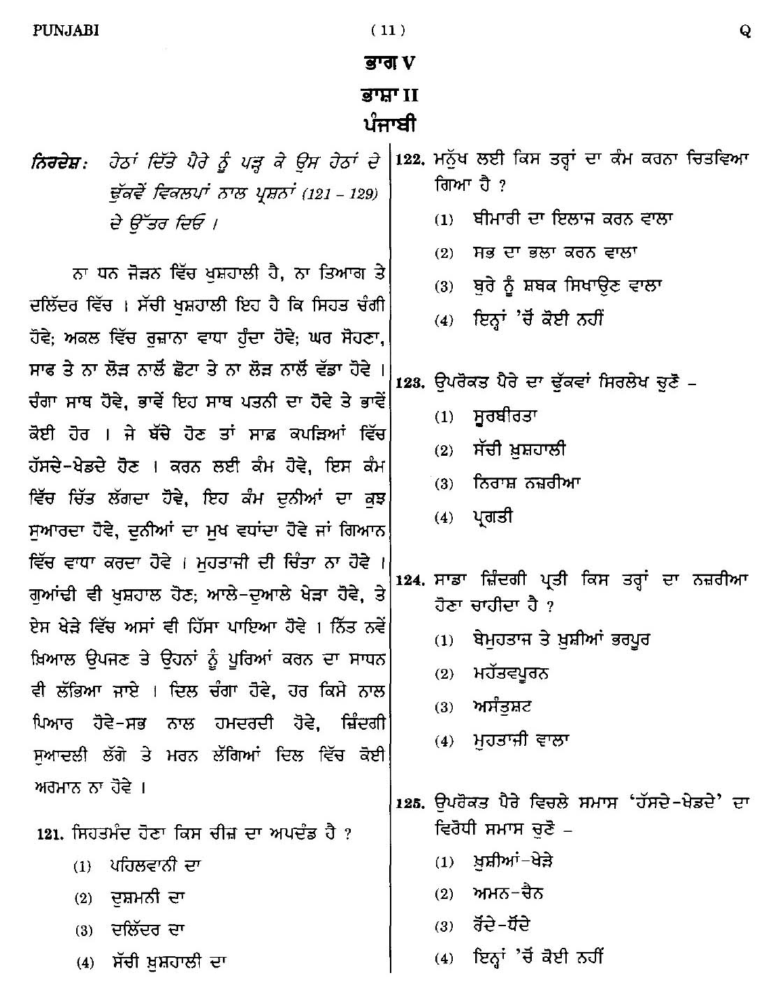 CTET September 2014 Paper 2 Part V Language II Punjabi 1