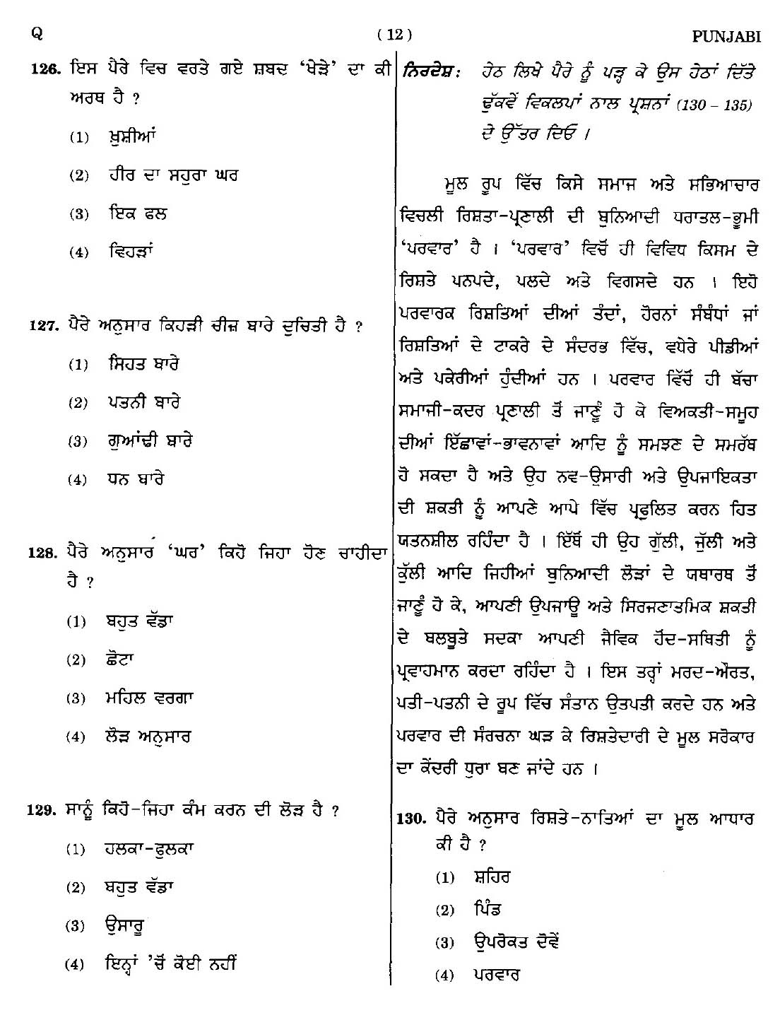 CTET September 2014 Paper 2 Part V Language II Punjabi 2