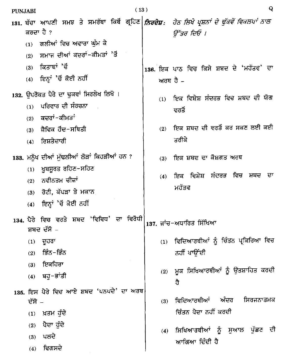 CTET September 2014 Paper 2 Part V Language II Punjabi 3