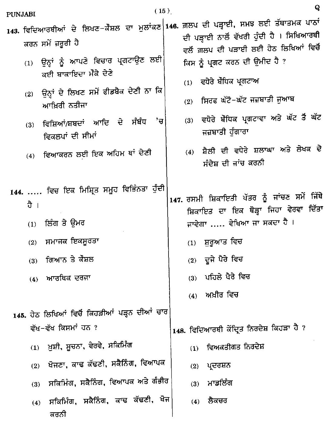 CTET September 2014 Paper 2 Part V Language II Punjabi 5